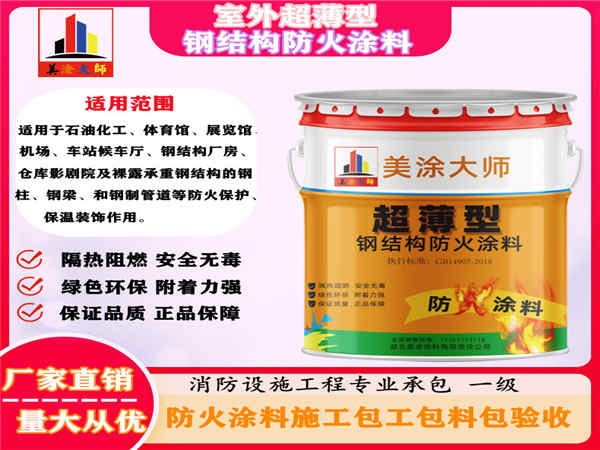 盱眙室外超薄型钢结构防火涂料