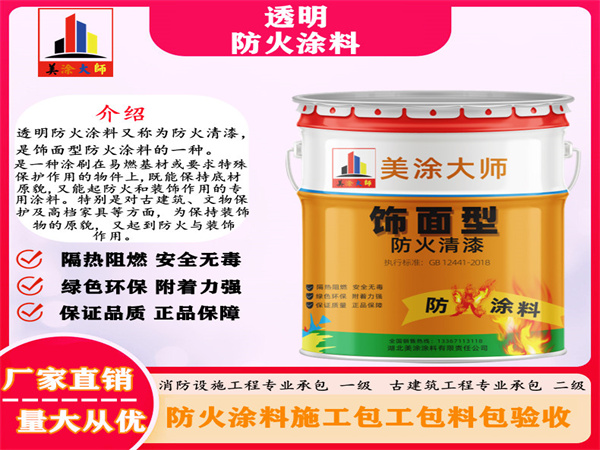 盱眙透明防火涂料