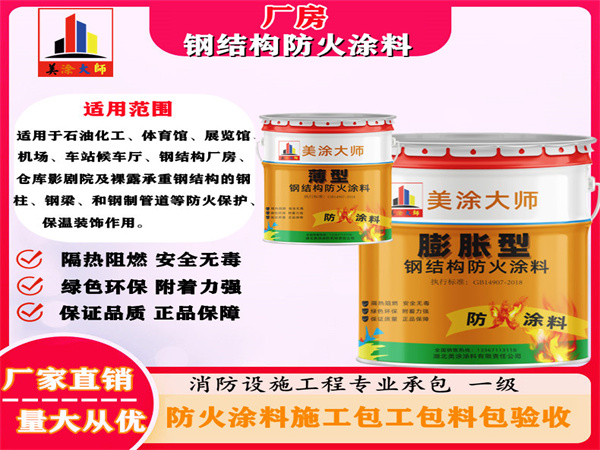 盱眙厂房钢结构防火涂料