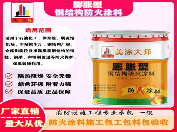 盱眙膨胀型钢结构防火涂料