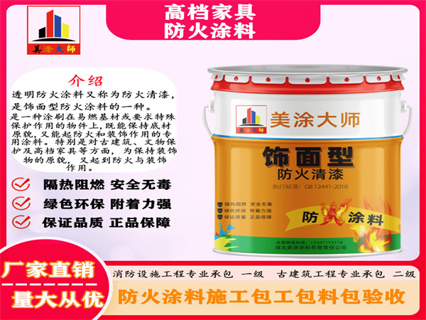 盱眙高档家具防火涂料